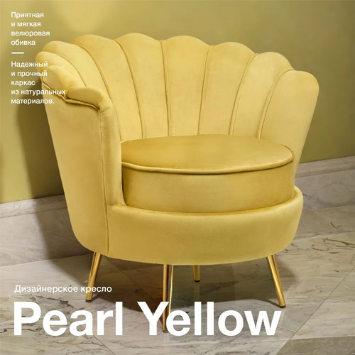 фото Кресло ракушка mak-interior, pearl yellow, дизайнерское для дома mak interior