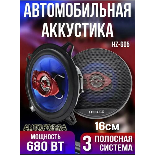 Автомобильные Колонки Динамики 16 см 2250₽