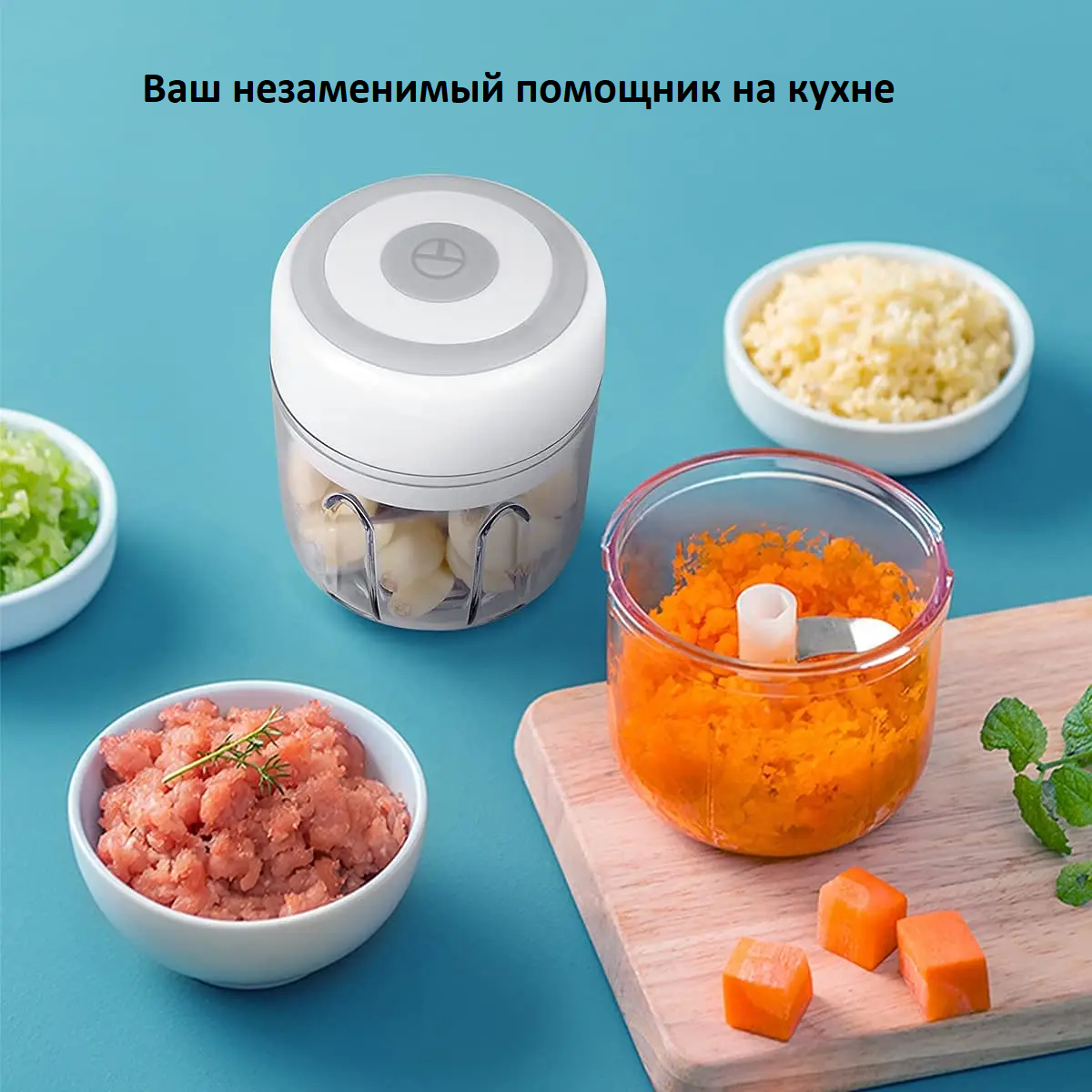 Портативный измельчитель беспроводной 250 мл/Мини блендер — фото 1