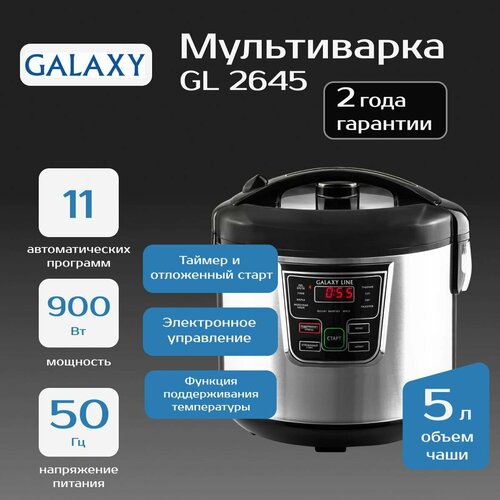 Мультиварка GALAXY LINE GL2645 антипригарная чаша 5 литров 11 автопрограмм 4979₽