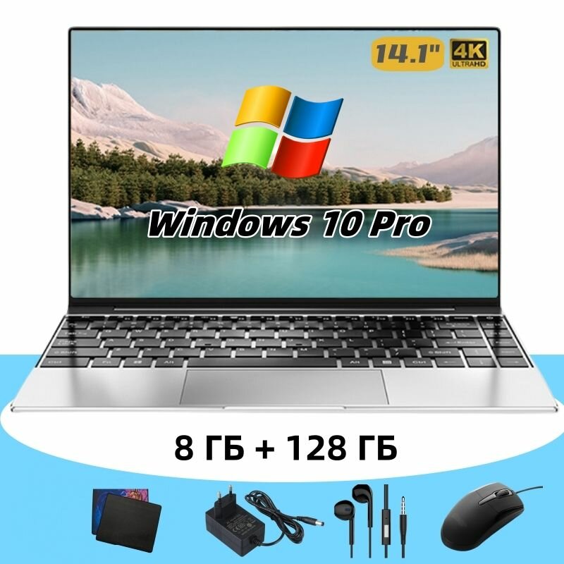 14.1" Ноутбук N50 Intel HD Graphics 500 Windows 10 Pro (Российская система) ноутбук для работы Русская клавиатура, Intel Celeron,128,8 ГБ, серебристый