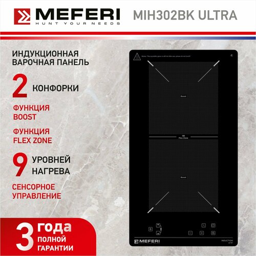 Индукционная варочная панель MEFERI MIH302BK ULTRA 30 см 2 конфорки черная 13481₽
