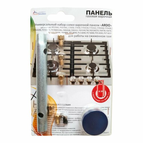 Жиклеры газовой плиты ARDO с ключом для баллонного газа