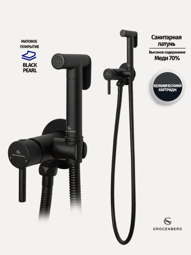 Изображение товара Смеситель с гигиеническим душем из латуни "Groсenberg" (круглый, черный матовый)