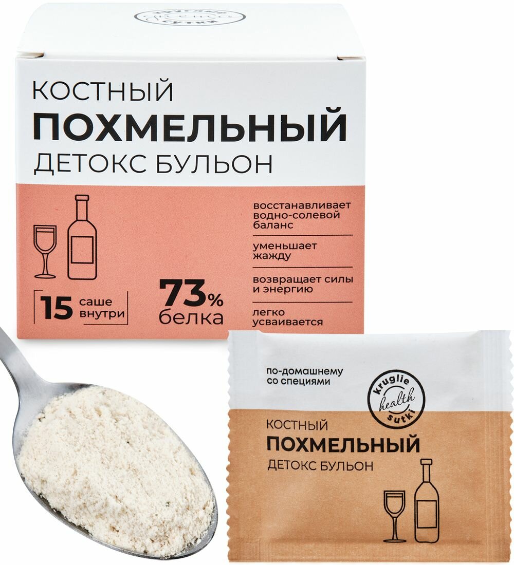 Костный бульон похмельный 15 шт по 5 гр саше