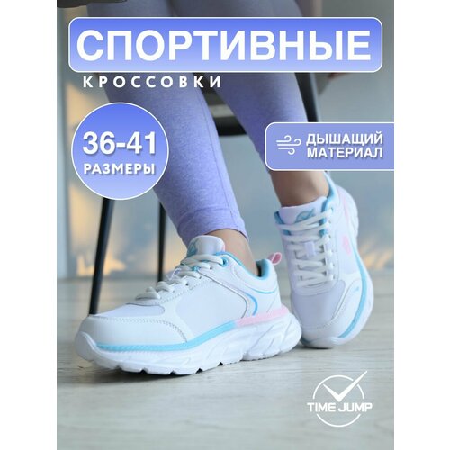 фото Кроссовки timejump, полнота g (eu)/ на среднюю и широкую стопу, размер 38, белый