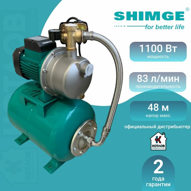 Насосная станция для воды повышения давления SHIMGE JET-G2 1100 +24L (1х220В; 1,10кВт)