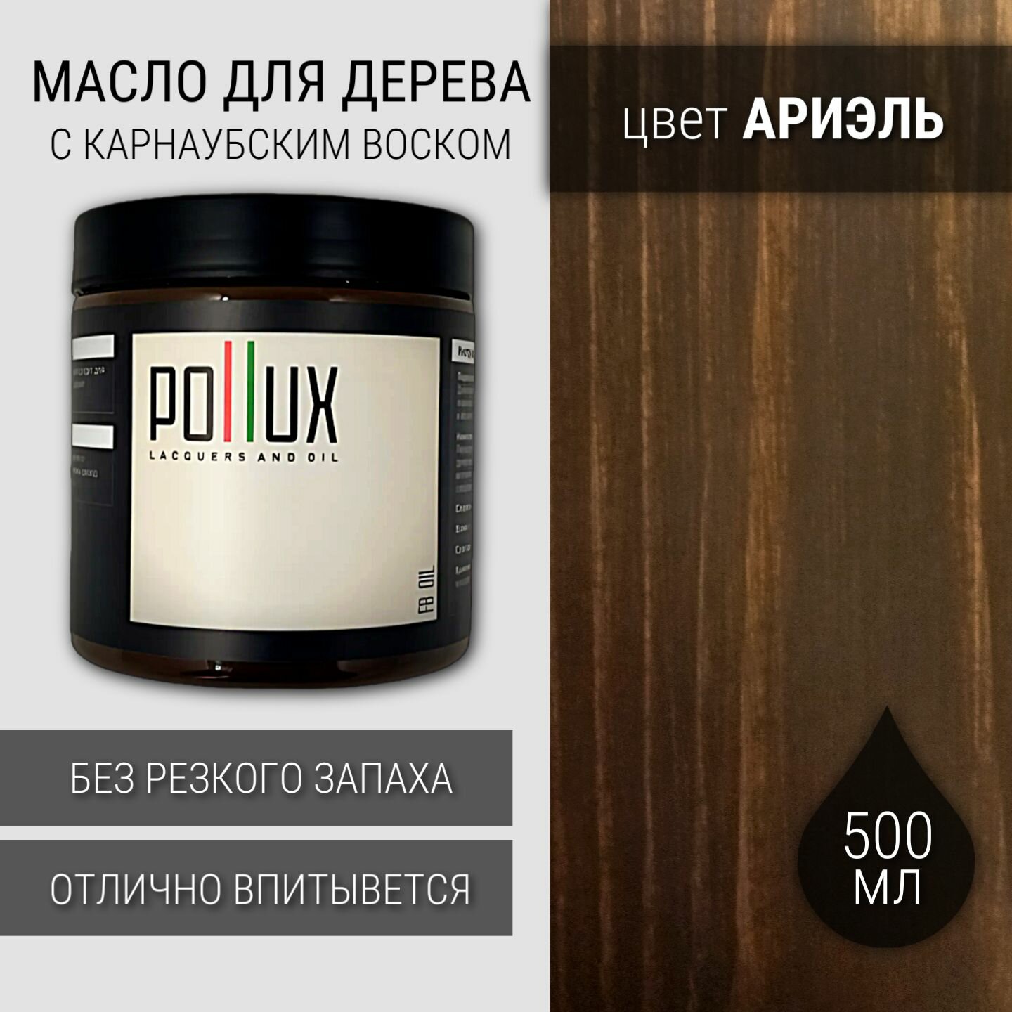 Масло для дерева с воском для наружных и внутренних работ / для террас / для мебели из дерева защитное водоотталкивающее цвет 