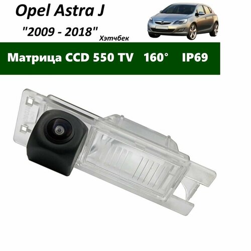 Камера заднего вида CCD Опель Астра J Хэтчбек 2009 - 2018 2500₽