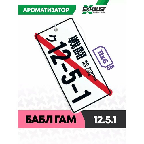 Ароматизатор для авто 12.5.1 Бабл-гам