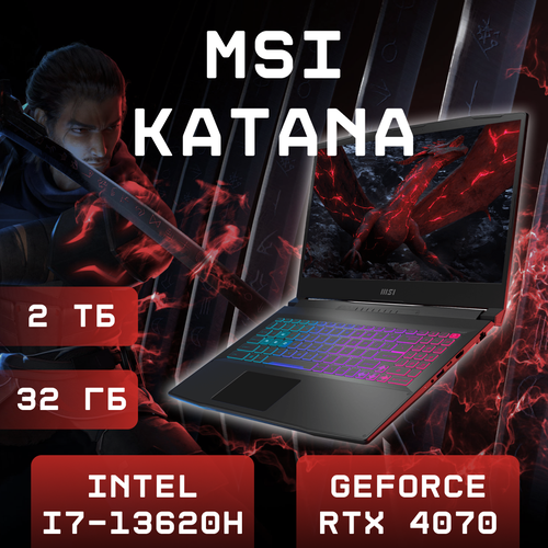 Игровой ноутбук MSI Katana 15, Intel i7-13620H, GeForce RTX 4070, 32ГБ, 2ТБ SSD, Win 11 Home, Русская/Английская черный