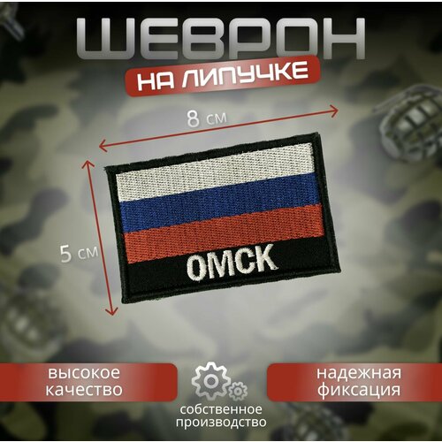 Шеврон Омск Россия