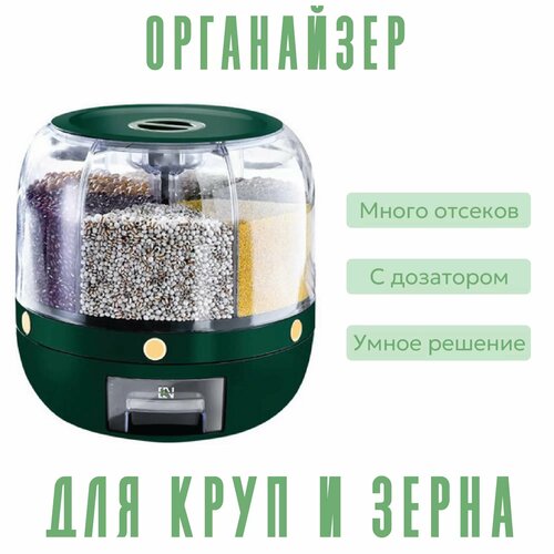 Органайзер для сыпучих продуктов с дозатором, 4.2 литра, Белый белый