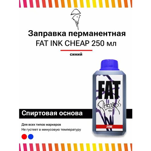 Заправка перманентная Fat Ink Cheap 250 мл