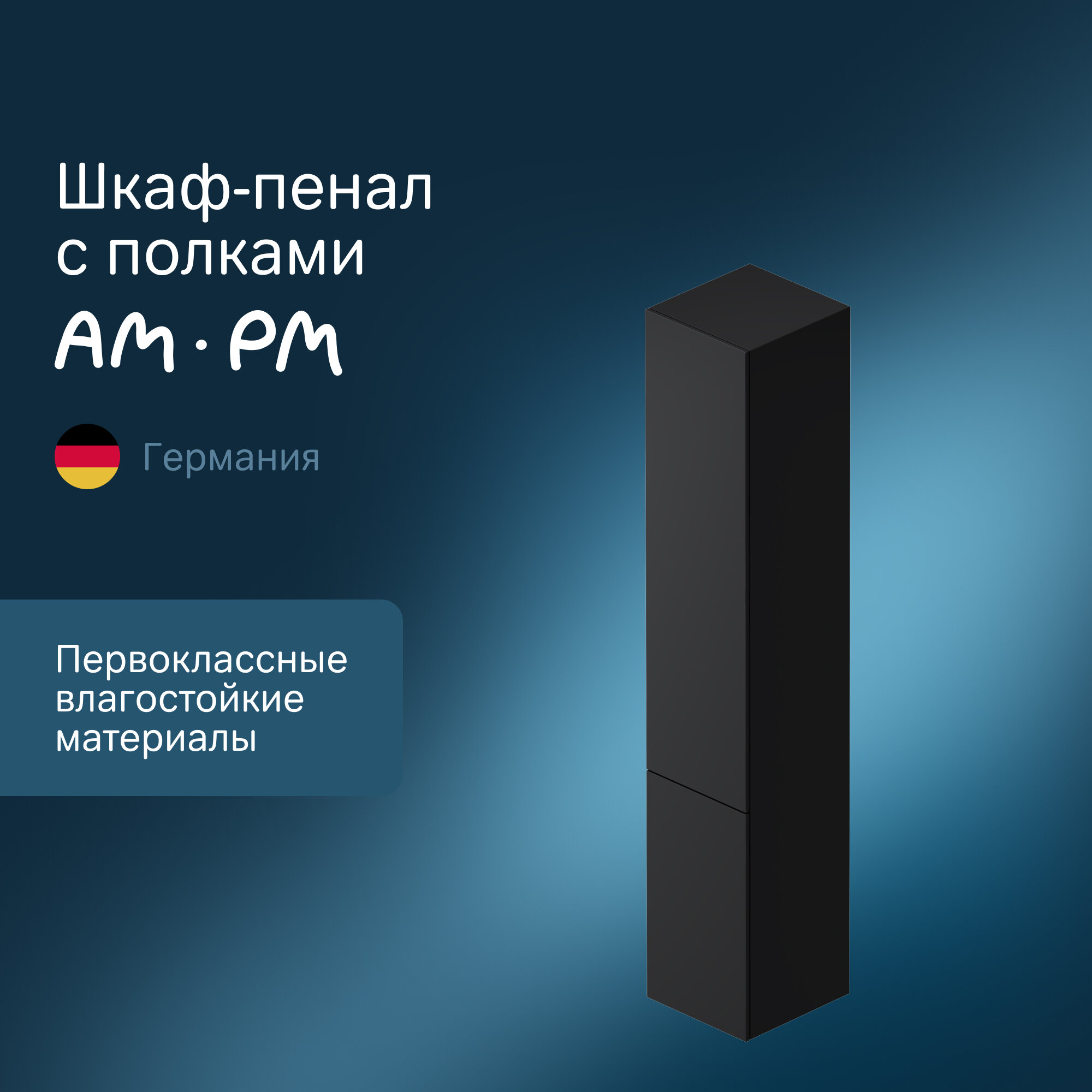 Шкаф-пенал для ванной AM.PM X-Joy черный матовый подвесной правый 30 см система push to open