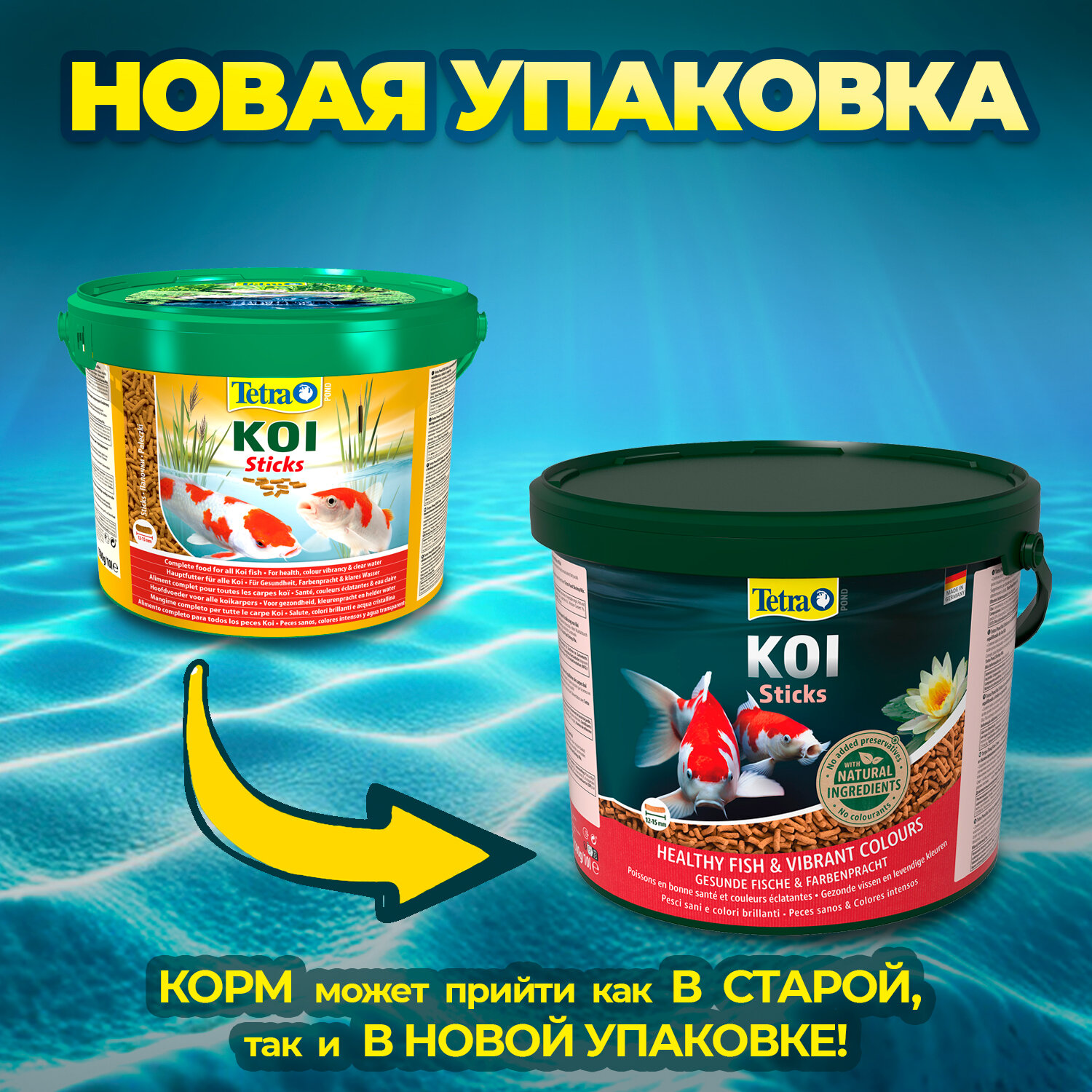 Корм для карпов Кои Tetra Pond Koi Sticks 10 л, палочки для прудовых рыб — фото 1