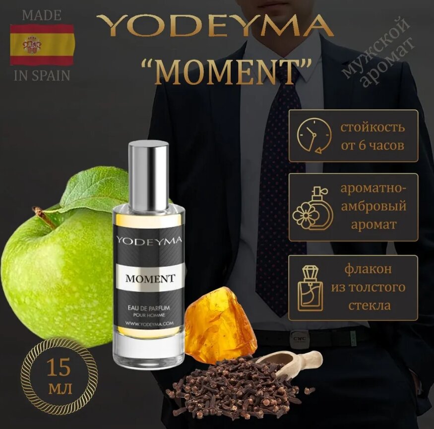 Парфюмерная вода мужская Yodeyma MOMENT 15 ml (амбра, яблоко, гвоздика, амбра)