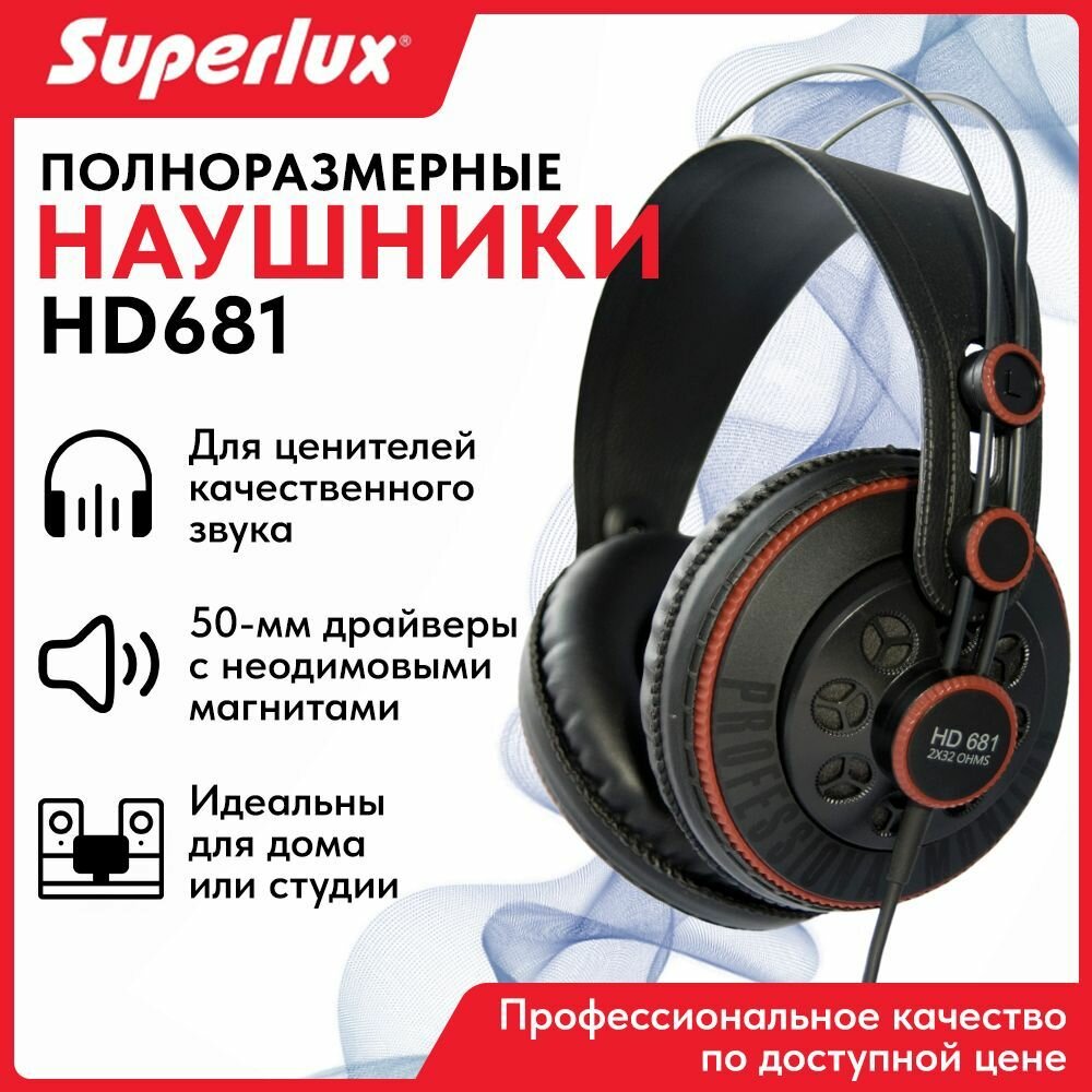 Наушники Superlux HD681