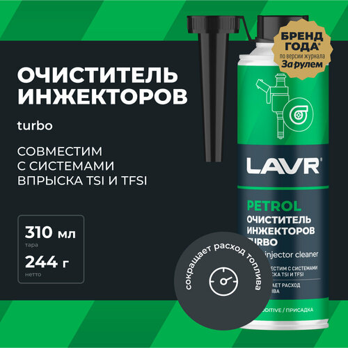 фото Очиститель инжекторов turbo lavr, 310 мл / ln2140