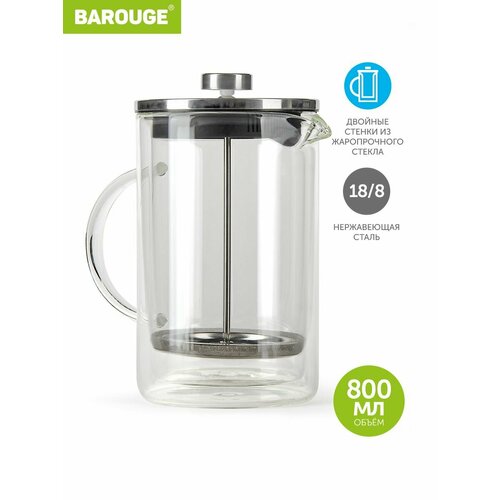 Френч-пресс Barouge, двойные стенки, жаропрочное стекло, 800 мл
