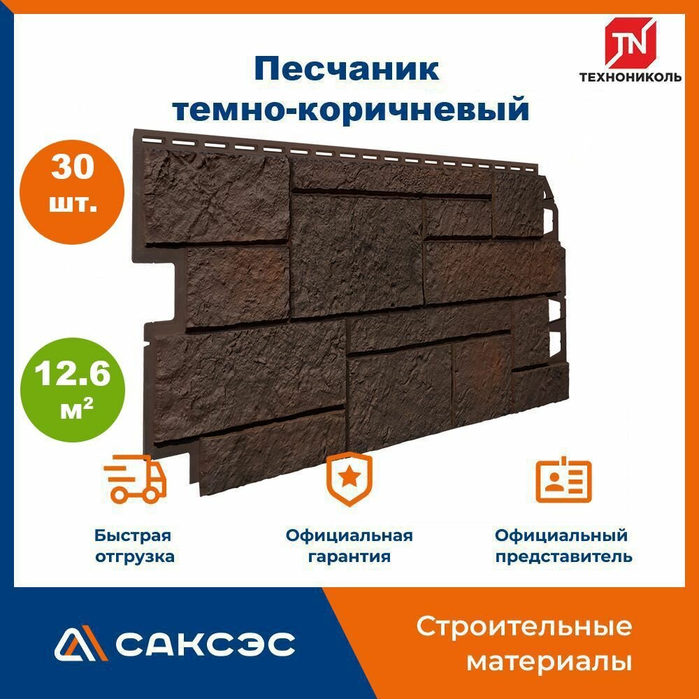 Фасадная панель ТехноНиколь Песчаник темно-коричневый 1000 мм х 420 мм 12.6 м2 30 шт.