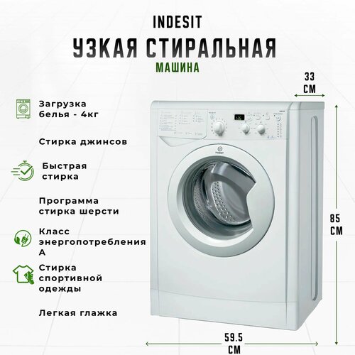 Стиральная машина узкая Indesit IWUD 4105 CIS 20490₽