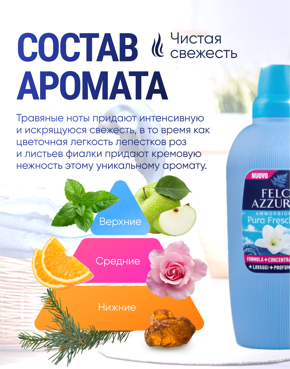 Кондиционер для белья парфюмированный Felce Azzurra Pura Freschezza, 40 стирок, 2л — фото 1