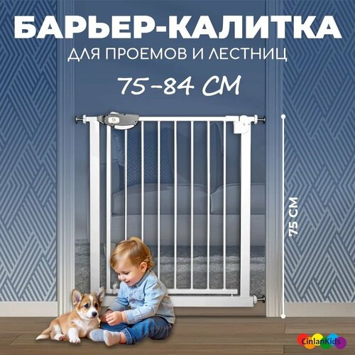 Защитный барьер калитка детский для лестниц и проемов CINLANKIDS
