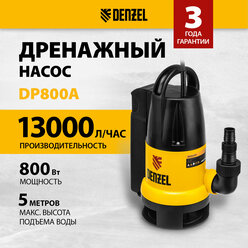 Дренажный насос Denzel DP800A 800 Вт, подъем 5 м, 13000 л/ч 97219
