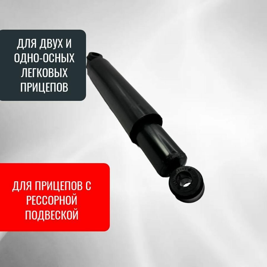 Амортизатор для легкового прицепа со втулками 1шт. — фото 1