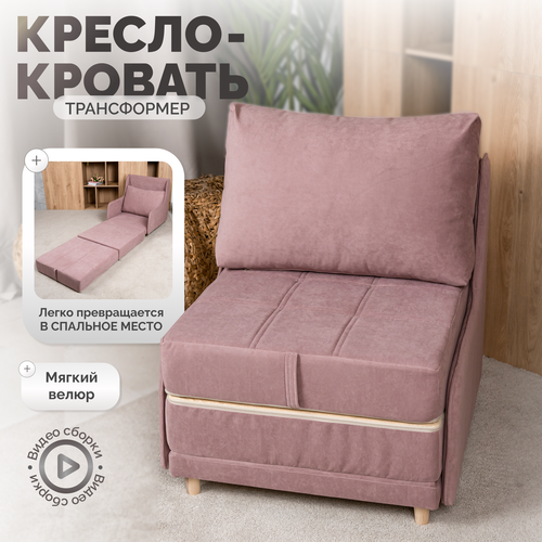 Кресло кровать трансформер раскладушка пуф велюр розовый