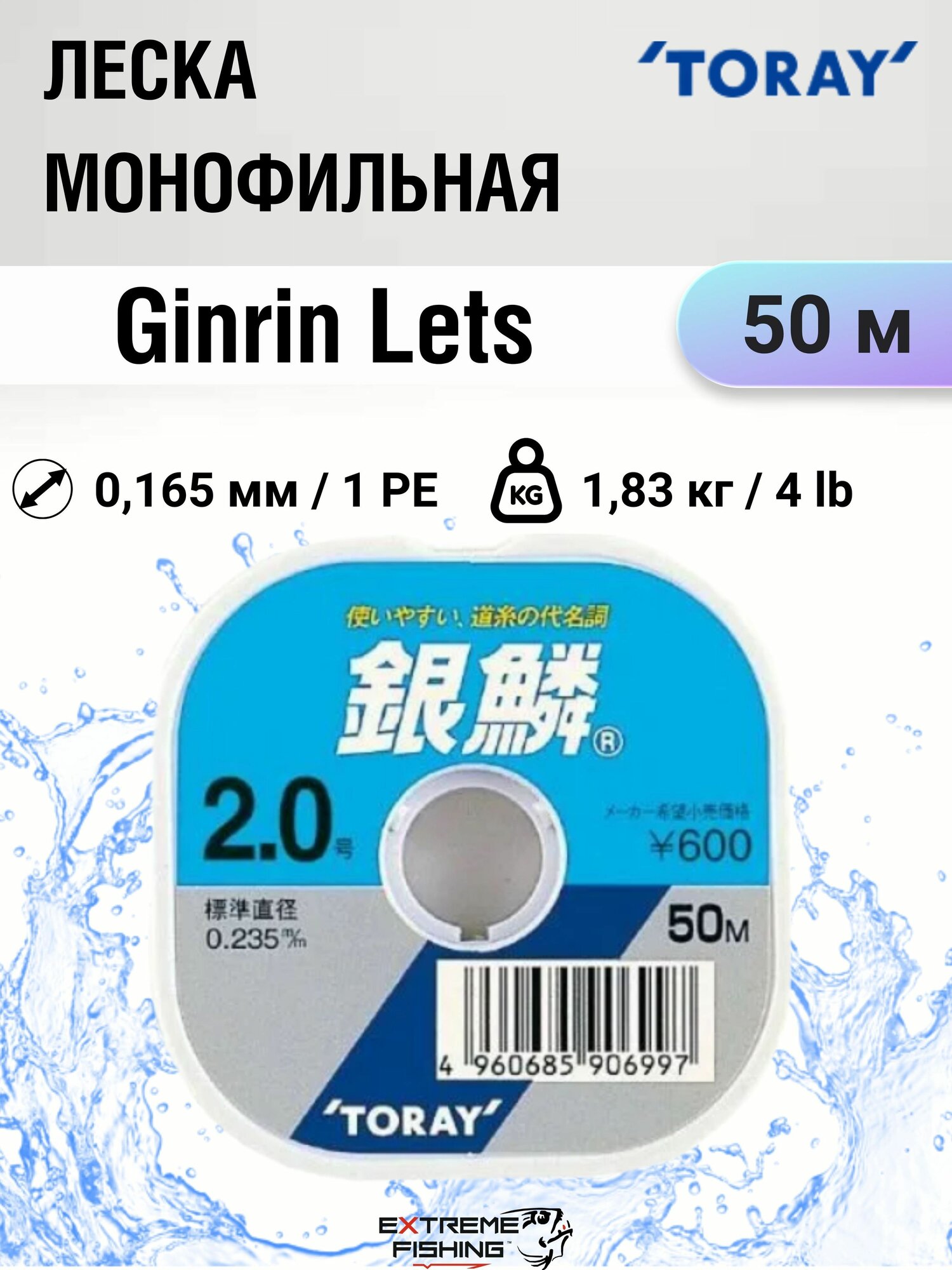 Леска нейлоновая Toray Ginrin Lets 50м 1 0.165мм