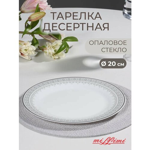Тарелка десертная 19 см MILLIMI Минта, опаловое стекло белый