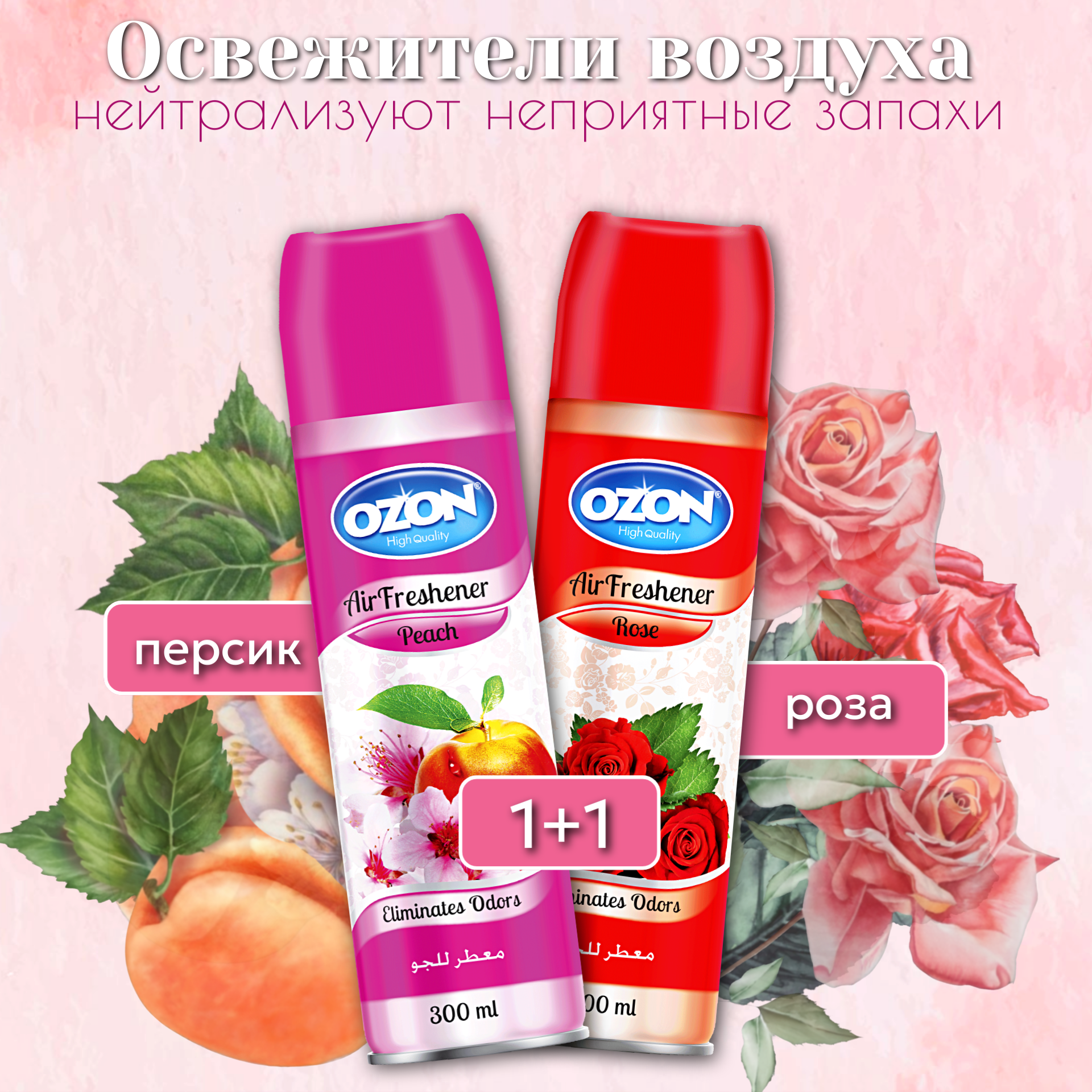 Освежитель воздуха "OZON", для ванной, для туалета, для дома, спрей, для всех помещений, 2 флакона по 600 мл
