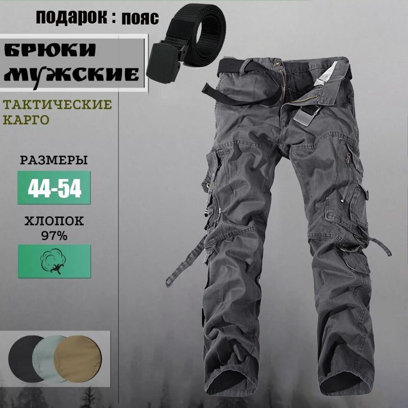 Брюки тактические