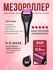 Мезороллеры и роллеры Derma Roller System