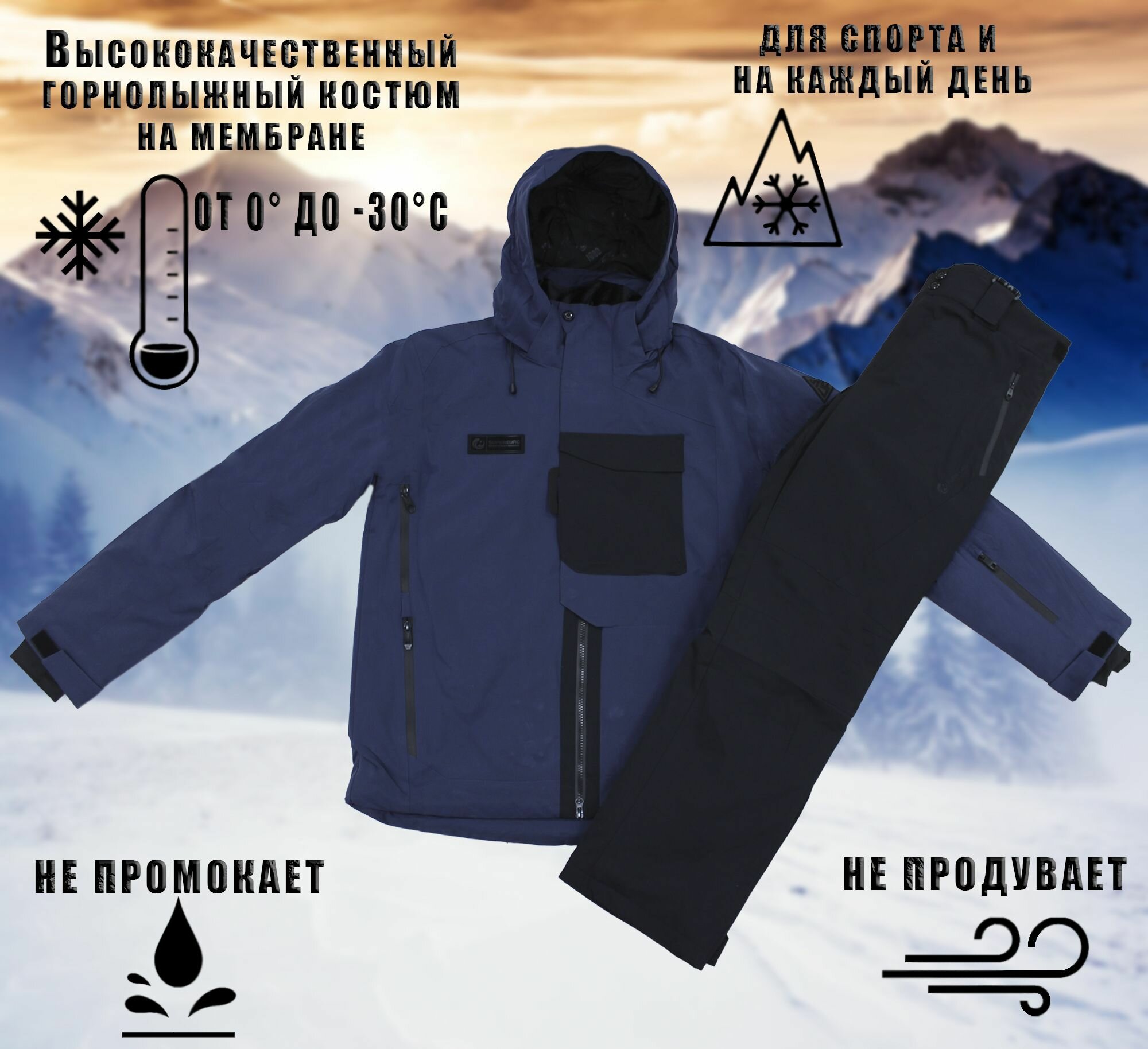 Комплект верхней одежды горнолыжный Super Euro Базовая коллекция размер 3XL черный синий голубой