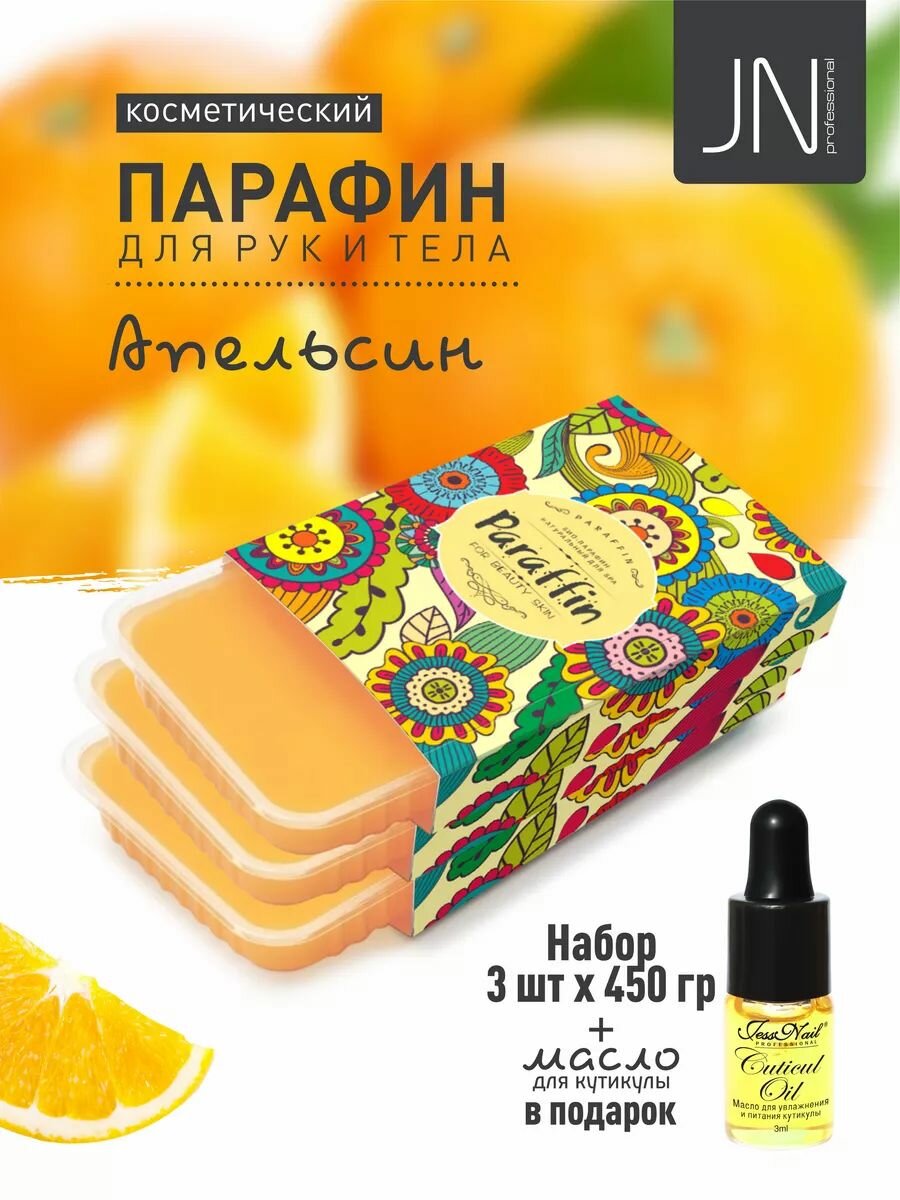 Парафин для парафинотерапии