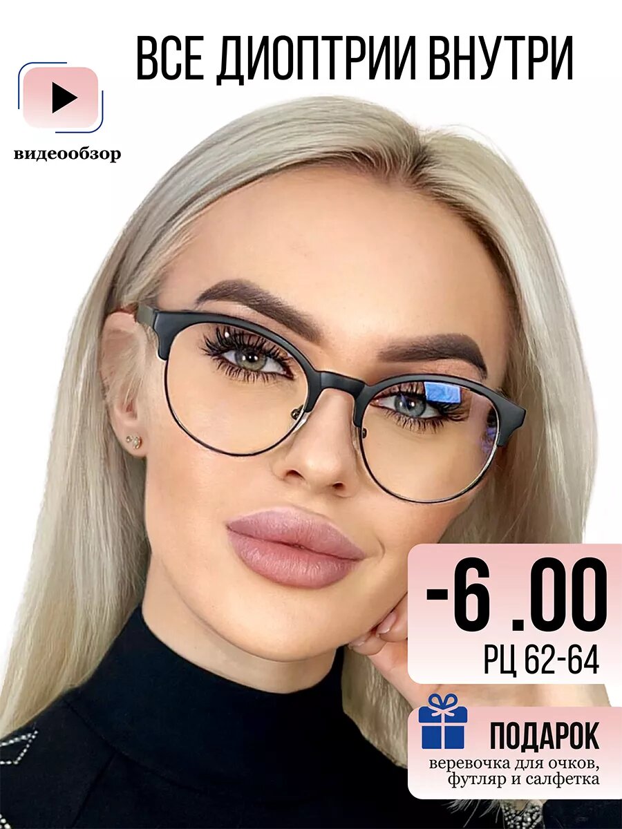 Готовые очки для зрения -6, корригирующие с диоптриями черные