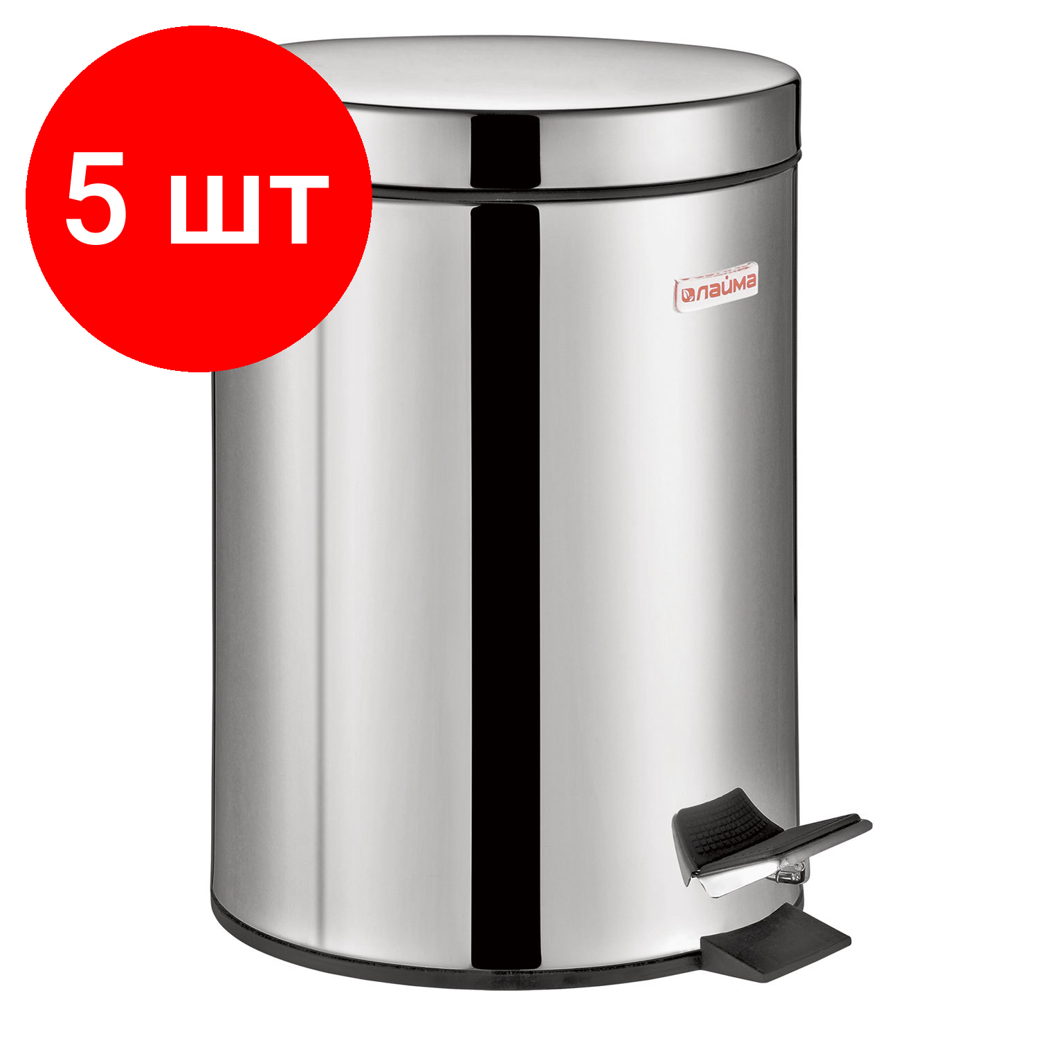 Комплект 5 шт, Ведро-контейнер для мусора (урна) с педалью LAIMA "Classic", 3 л, зеркальное, нержавеющая сталь, со съемным внутренним ведром, 604942