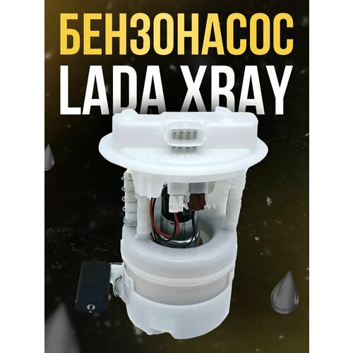 Бензонасос электрический (модуль топливного насоса) в сборе, для LADA Largus, RENAULT, X-RAY