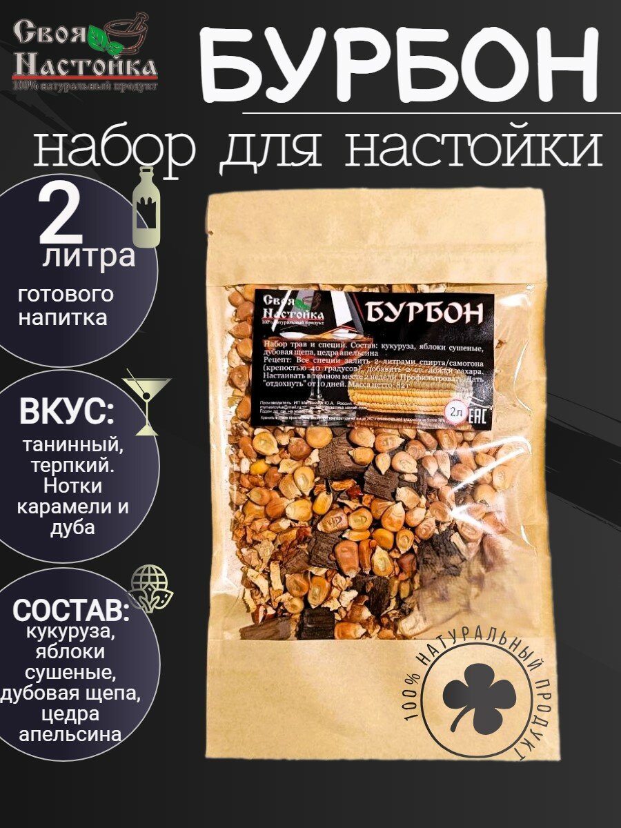 Настойка для самогона Бурбон. Смесь трав и специй для настаивания