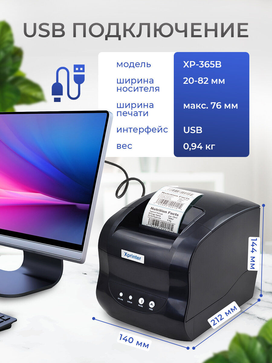 Термопринтер Xprinter XP-365B, для маркетплейсов — фото 1