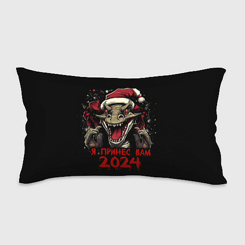 Я принес вам 2024 дракон Прямоугольная подушка