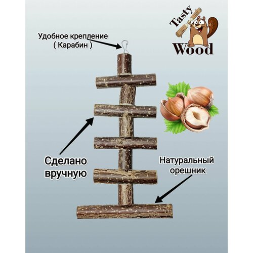 Игрушка для грызунов и птиц, подвесная, 24 см с карабином. Tasty_Wood