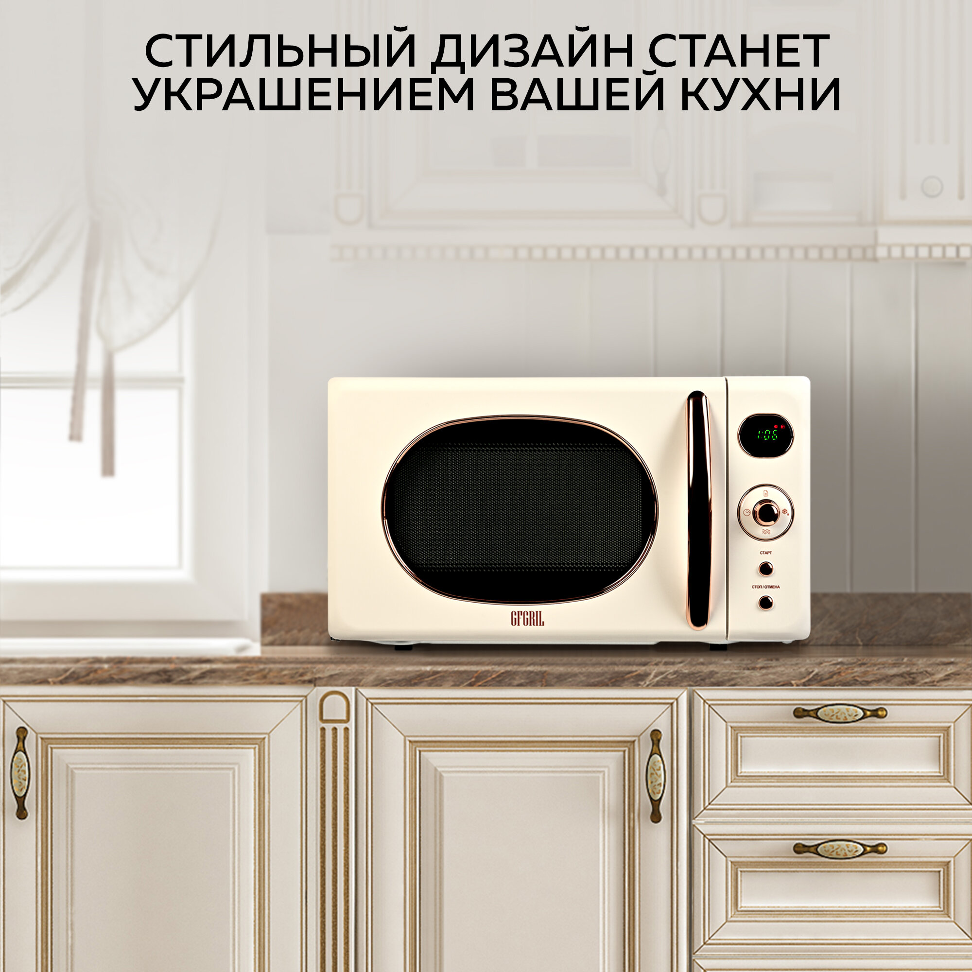 Микроволновая печь GFGRIL GF-MWO205-beige, 20 л, 800 Вт, цвет бежевый — фото 1