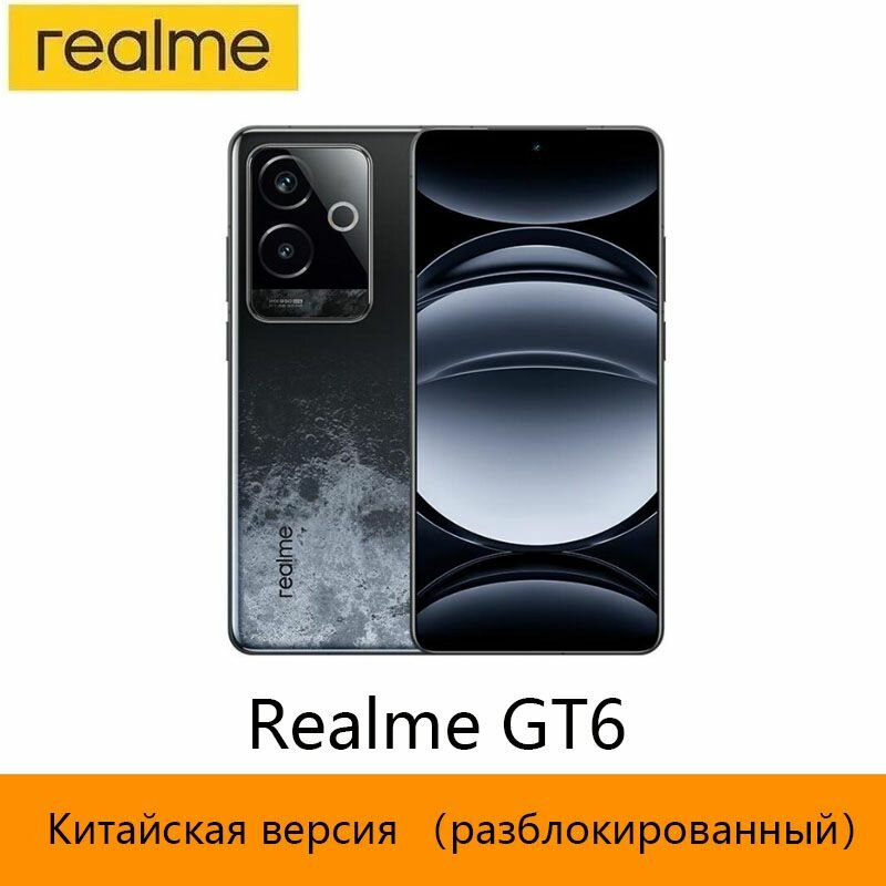 Смартфон разблокированный Китайская версия Realme GT6 12/256GB чёрный