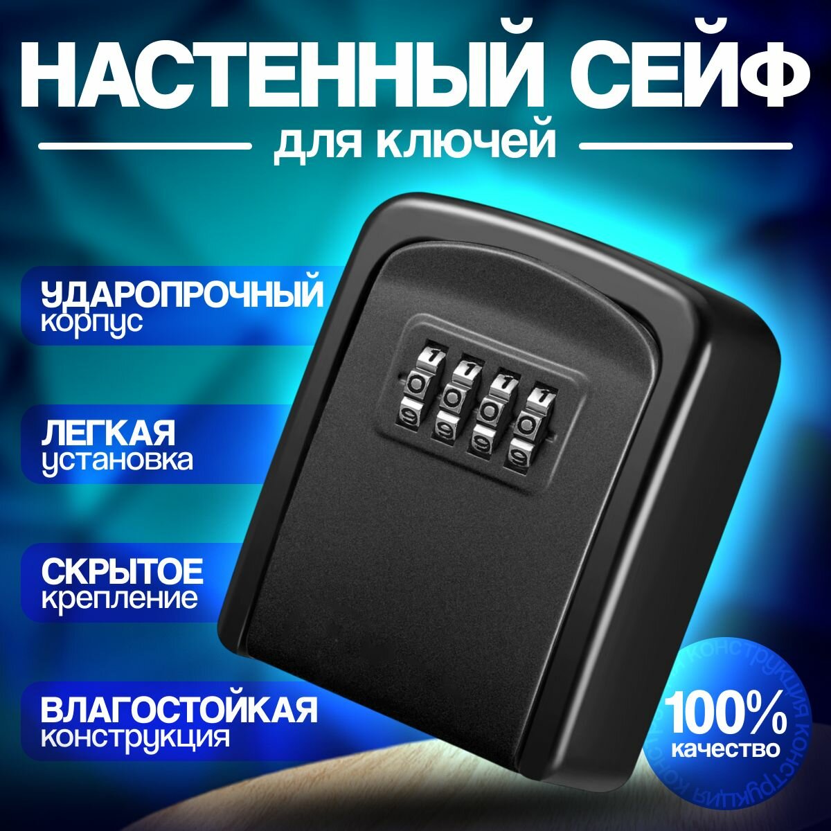 Ключница настенная с кодовым замком, цвет черный