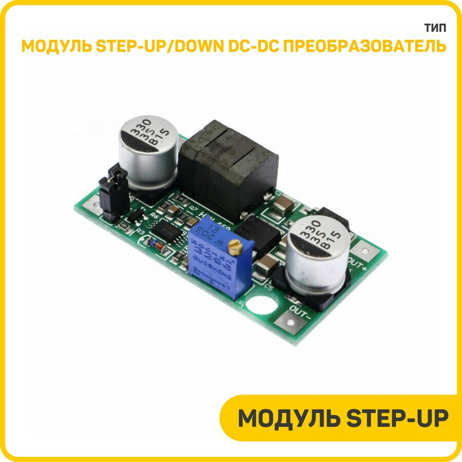 Модуль Step-Up/Down DC-DC преобразователь Uвх-5-25 В Uвых-0.5-25 В Imax-3 А