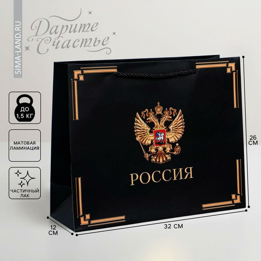 Пакет подарочный «Россия в душе моей», 32 × 26 × 12 см 7887300